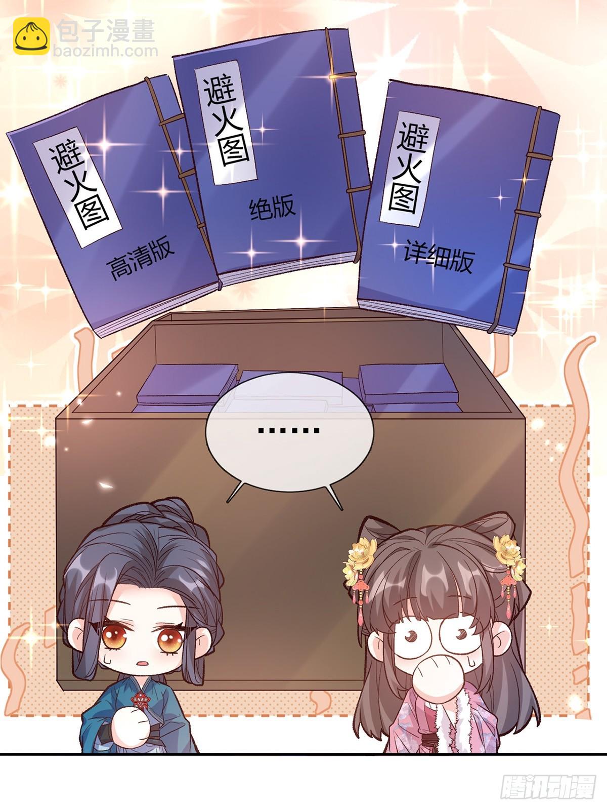 九皇子大婚-第117话