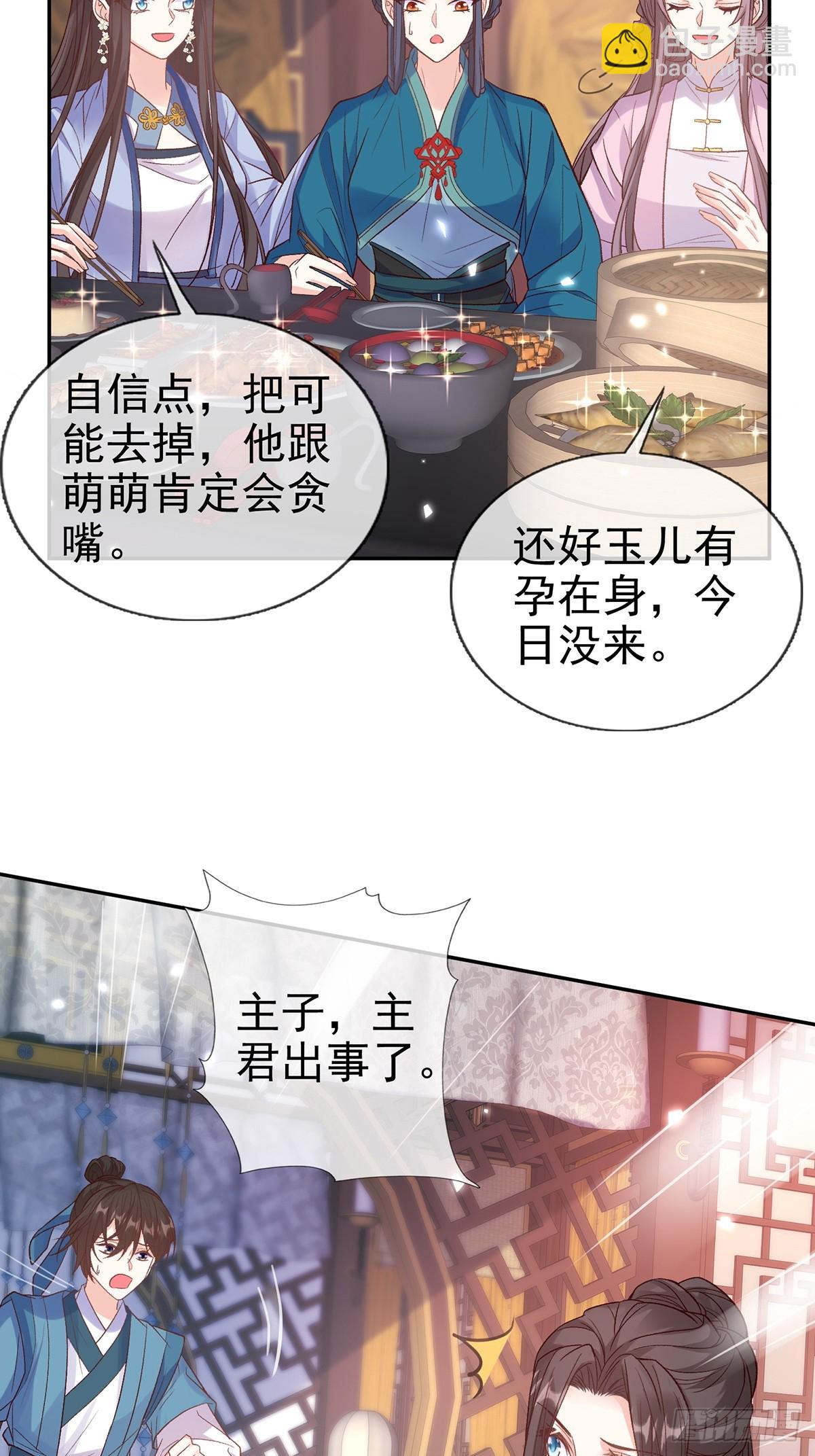 赴宴-第119话