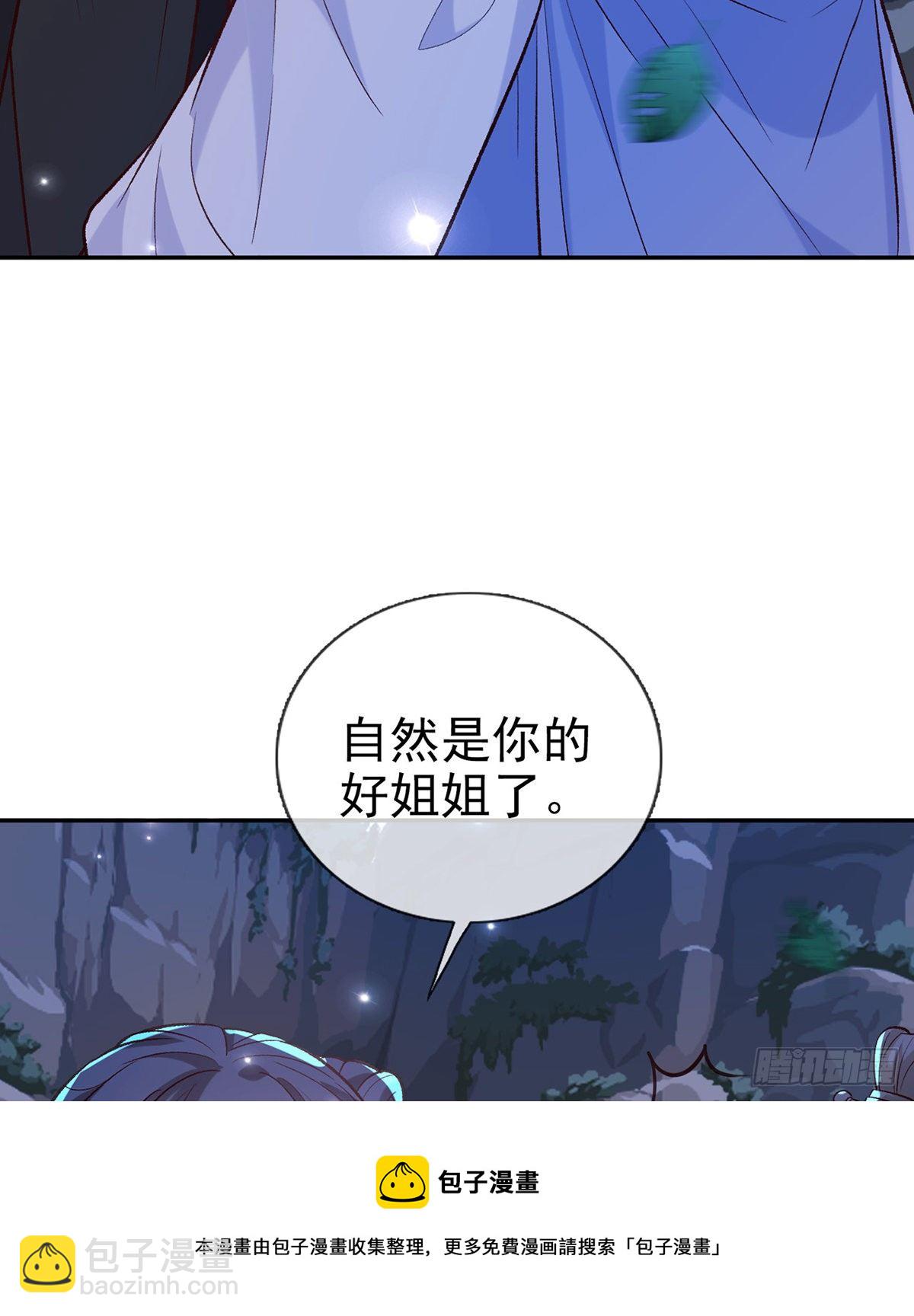 小美人不如从了我(1/2)-第41话
