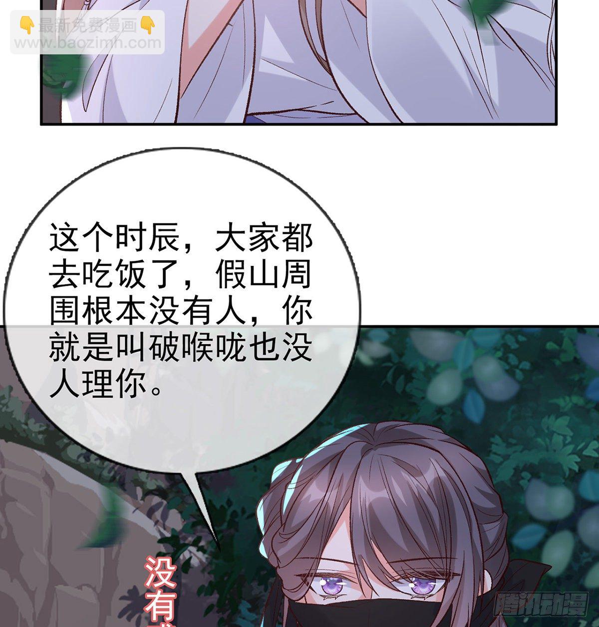 小美人不如从了我(1/2)-第41话