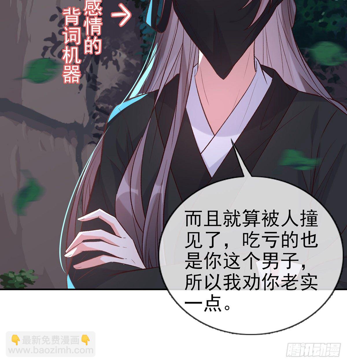 小美人不如从了我(1/2)-第41话