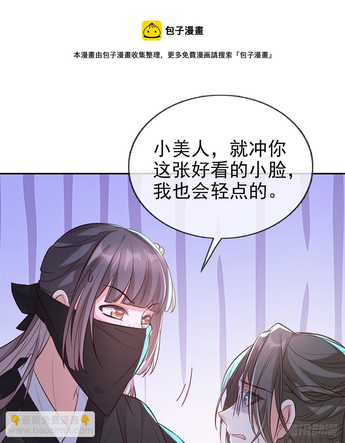 小美人不如从了我(1/2)-第41话
