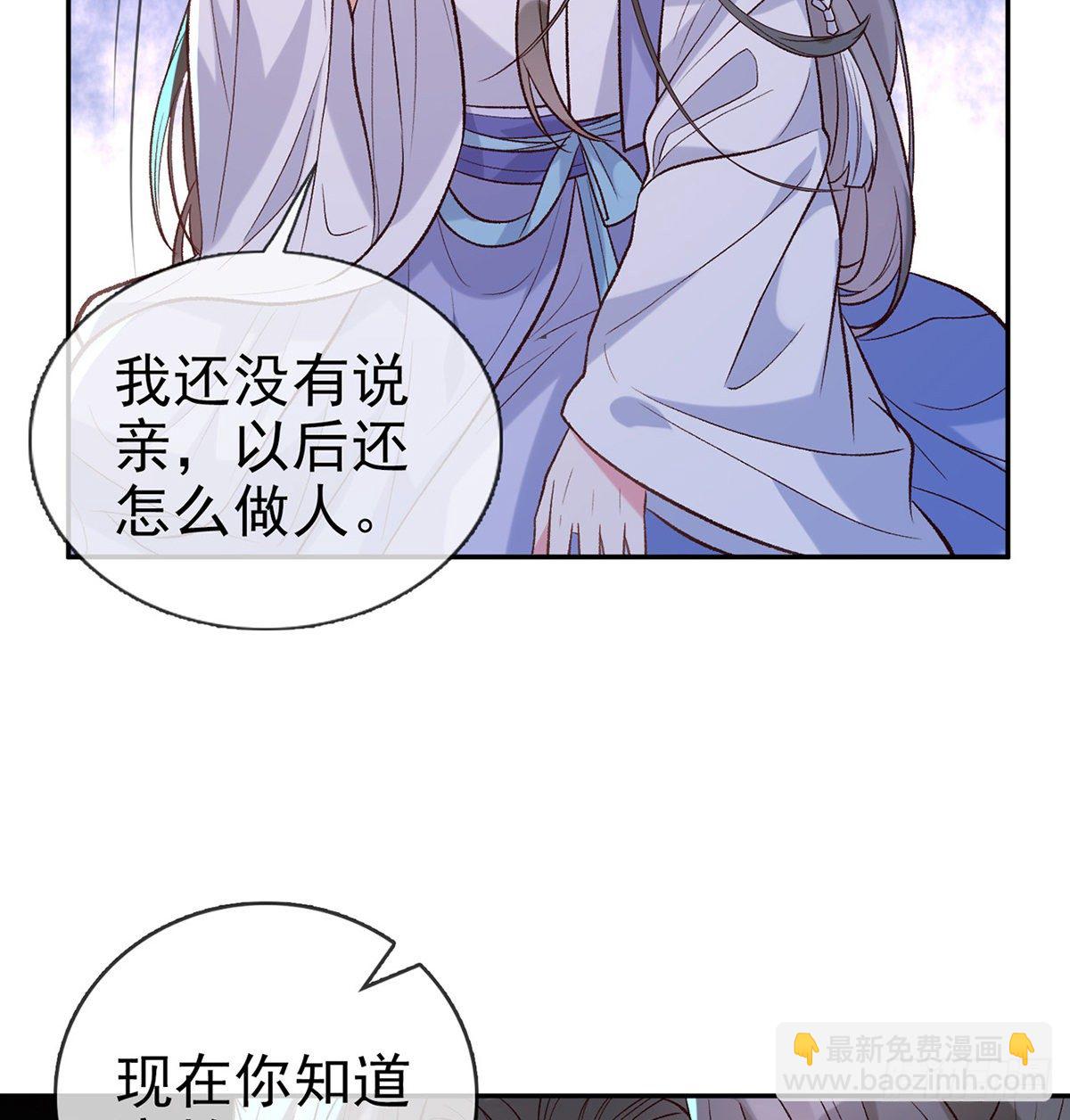 小美人不如从了我(1/2)-第41话