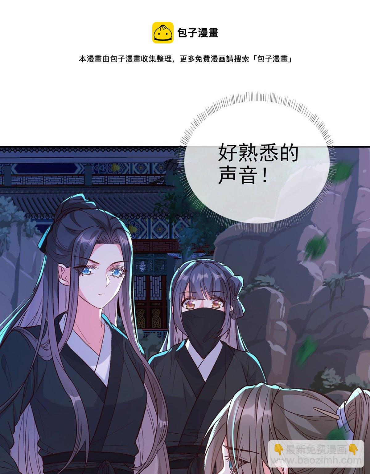 小美人不如从了我(1/2)-第41话