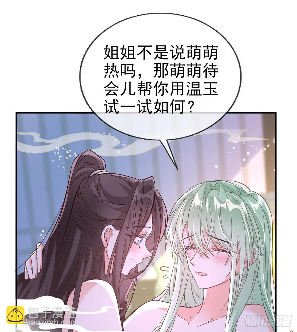 求求你惹，妻主大人~(1/2)-第51话