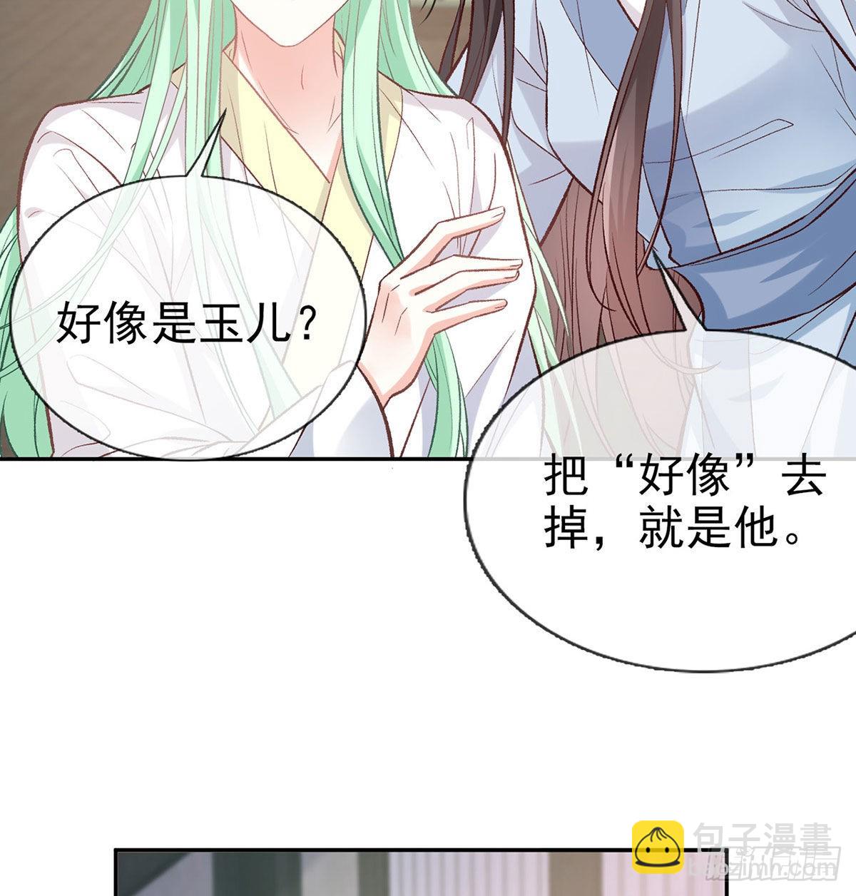 林葭萌玉佩线索(1/2)-第55话