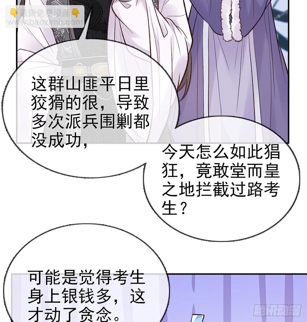 救命恩人是我娘？(1/2)-第67话