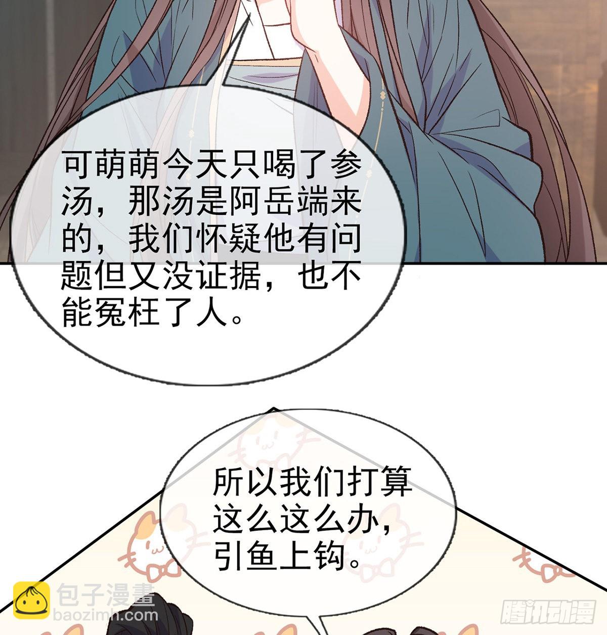 萌萌想和离？(1/2)-第85话