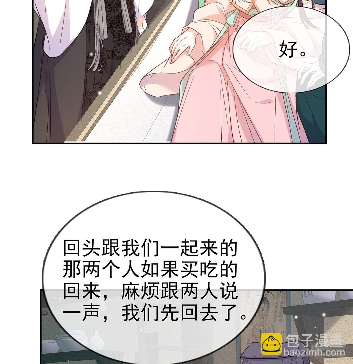 萌萌想和离？(1/2)-第85话