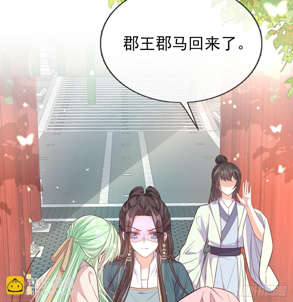 萌萌想和离？(1/2)-第85话