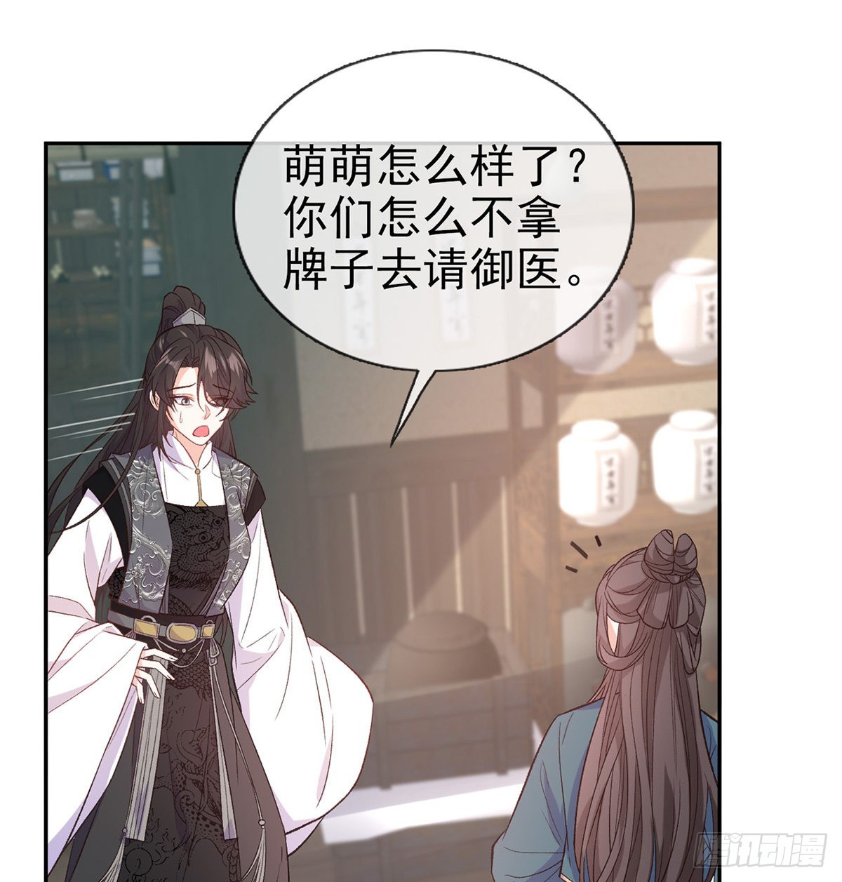 萌萌想和离？(1/2)-第85话