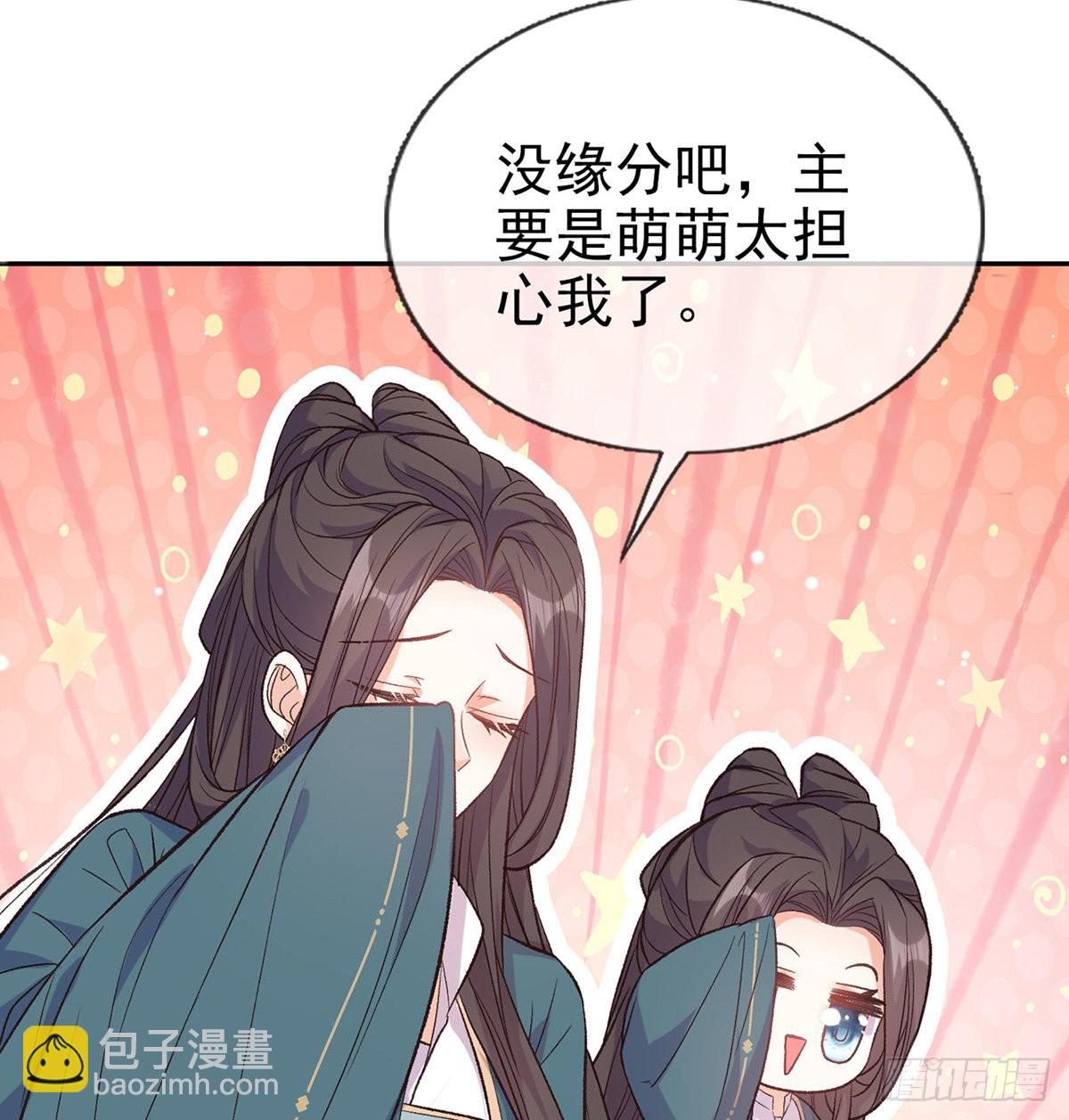 萌萌想和离？(1/2)-第85话