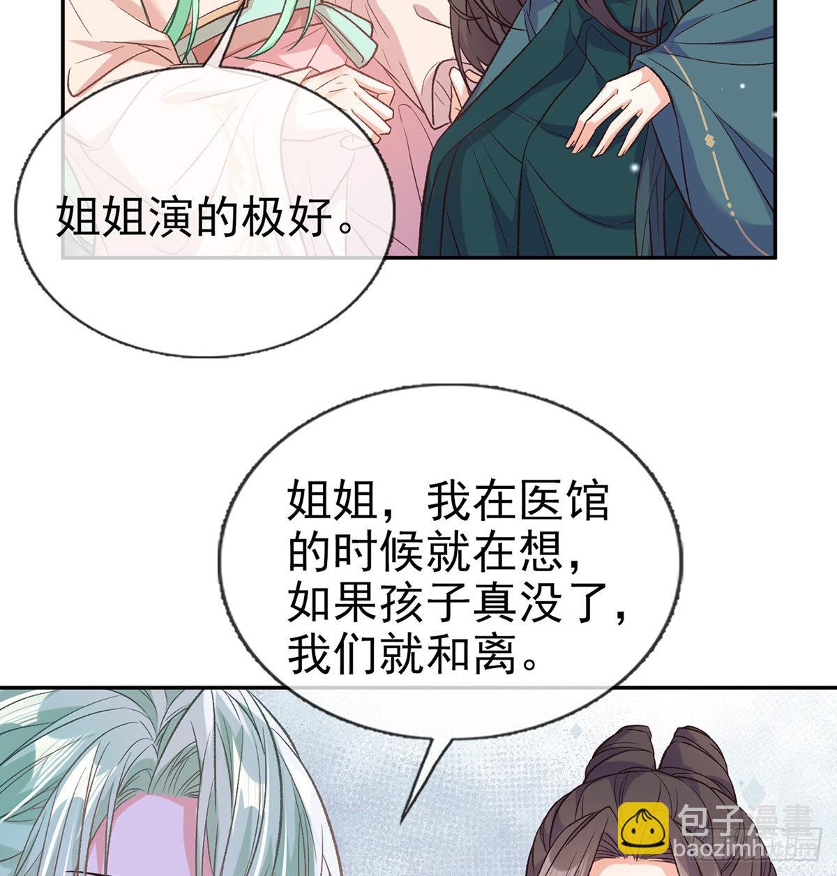 萌萌想和离？(1/2)-第85话
