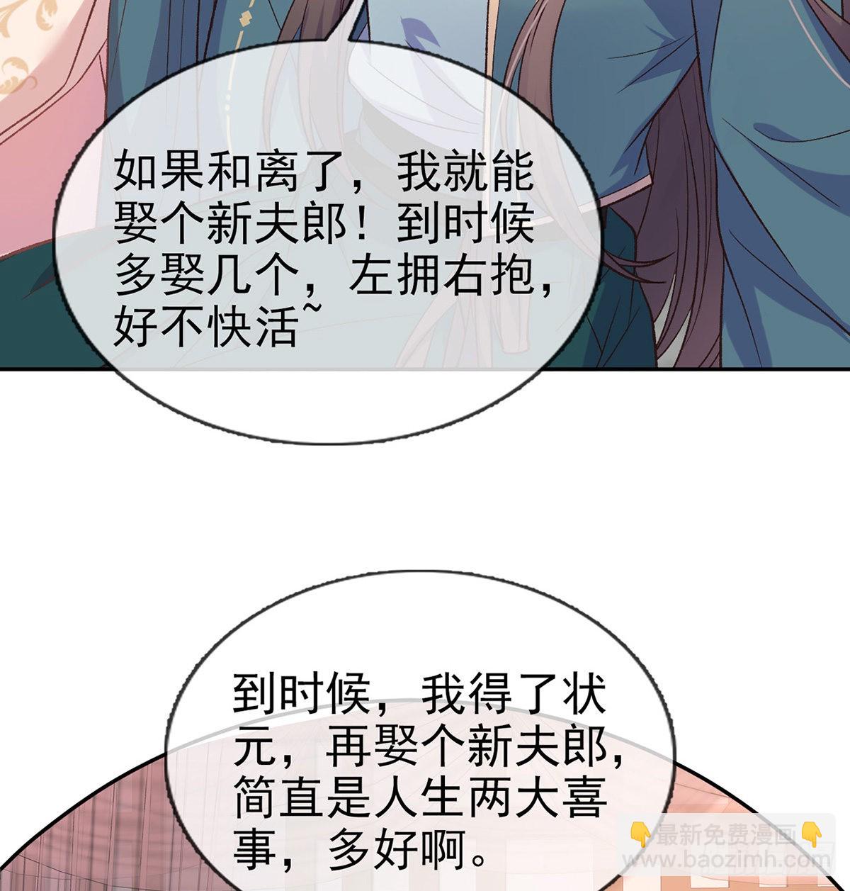 萌萌想和离？(1/2)-第85话