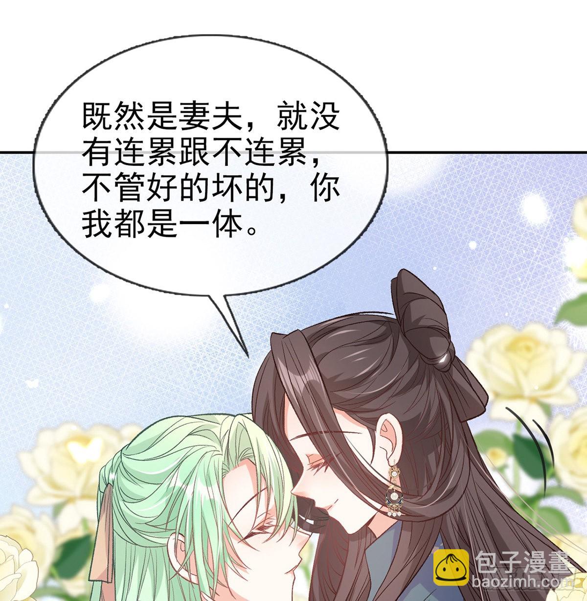 萌萌想和离？(1/2)-第85话