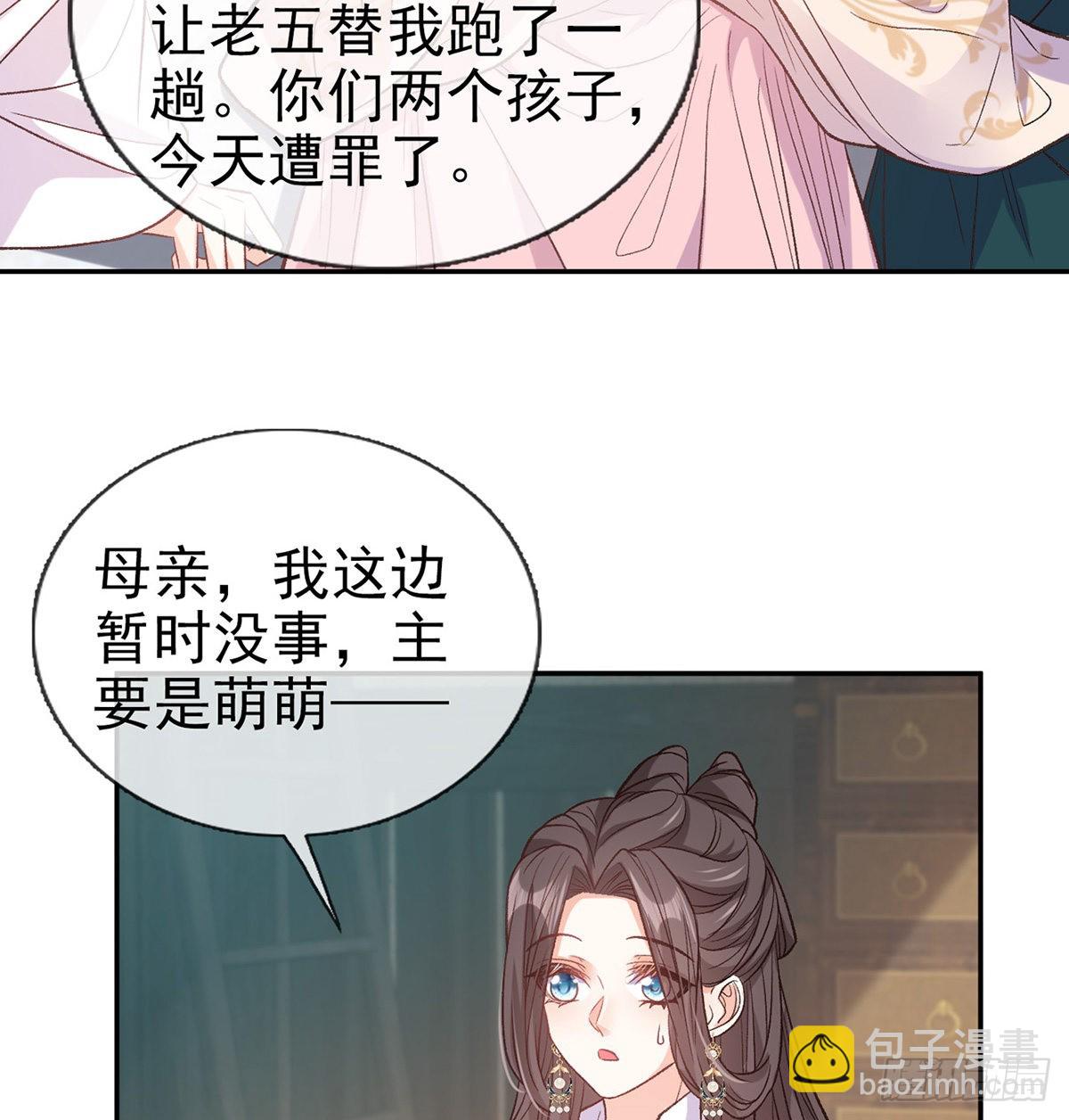萌萌想和离？(1/2)-第85话