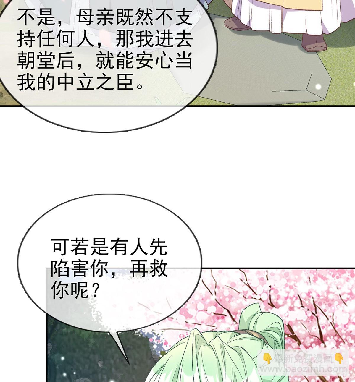 你比花美(1/2)-第87话