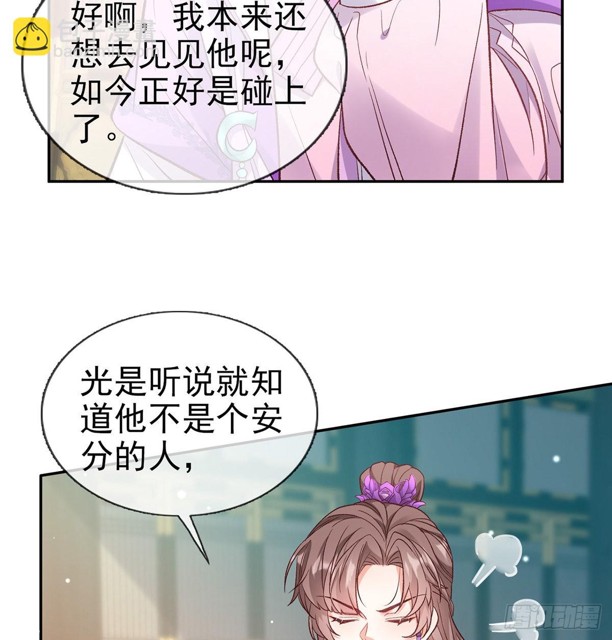 手撕情敌(1/2)-第89话