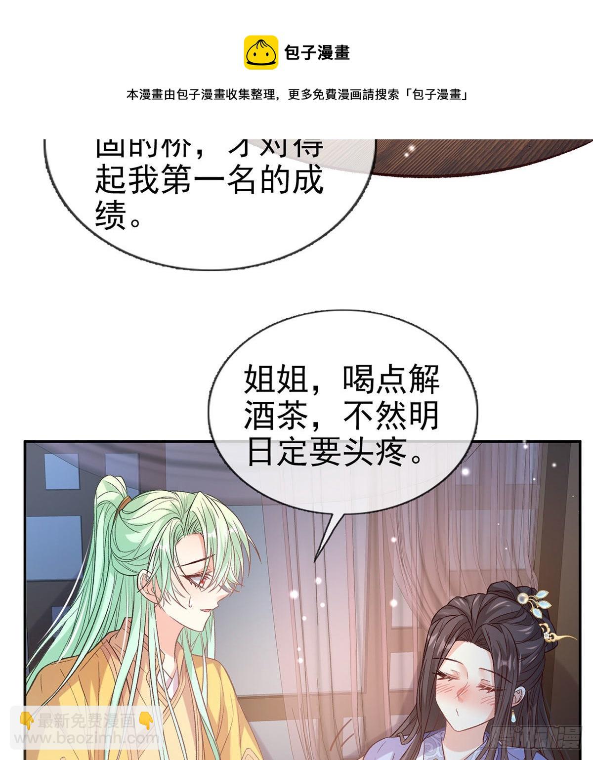 鲜花赠美人(1/2)-第95话