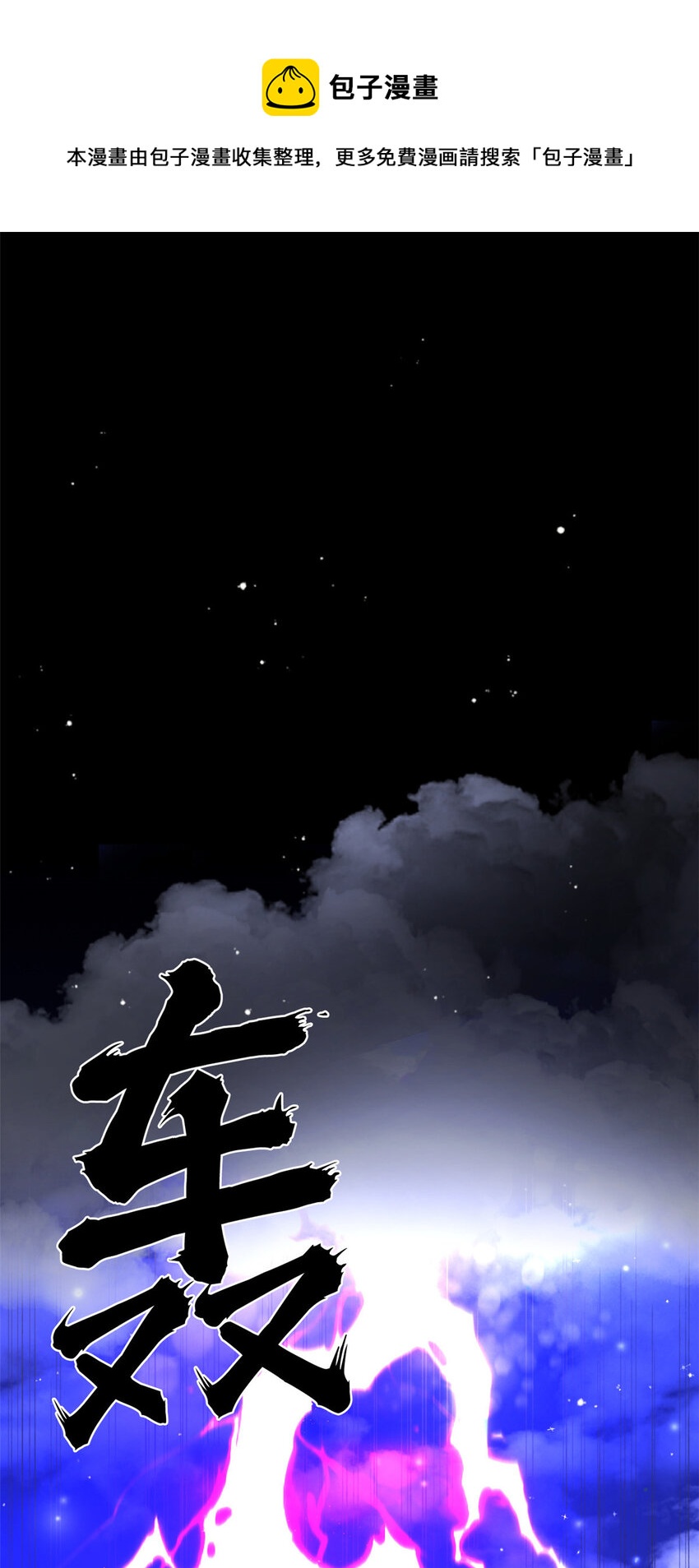 ！ 预告-第1话