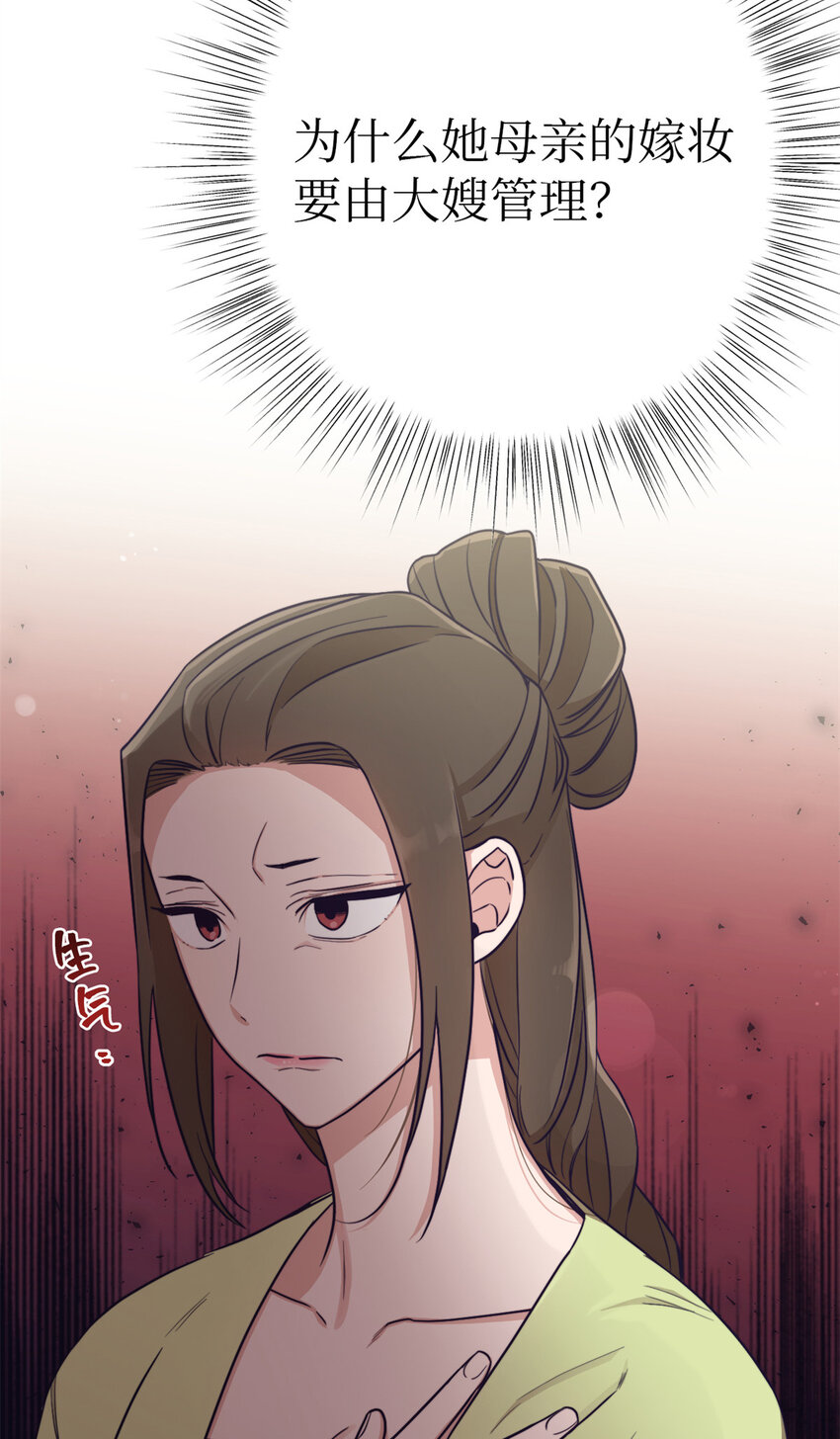 12 嫁妆-第13话