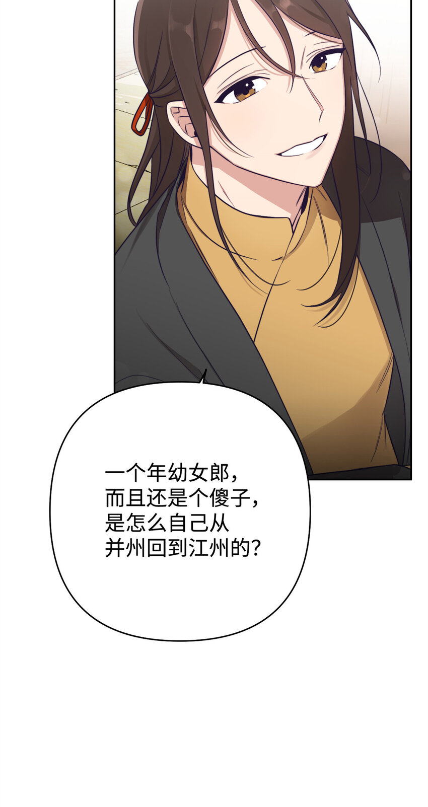 12 嫁妆-第13话