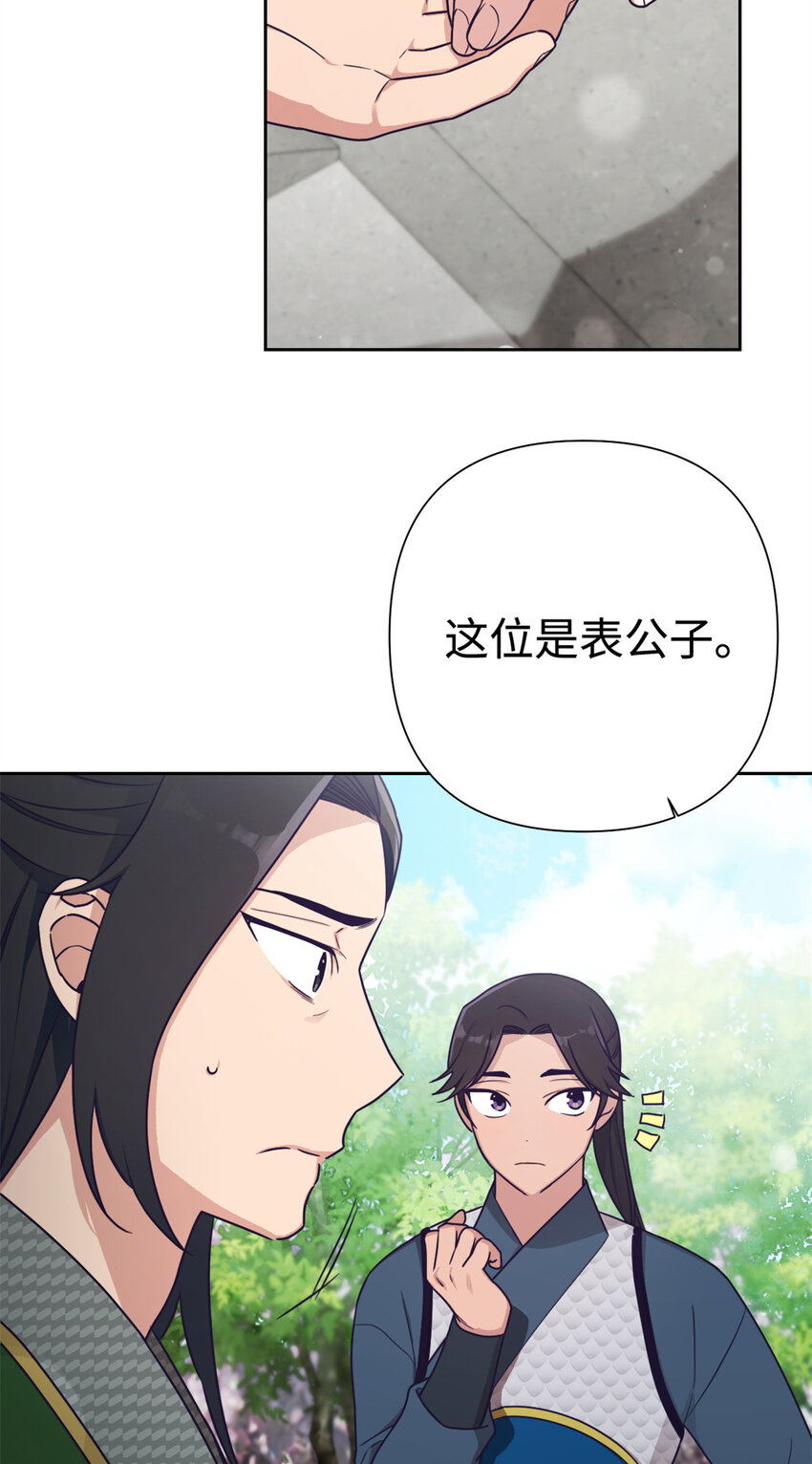 20 仗亲-第21话