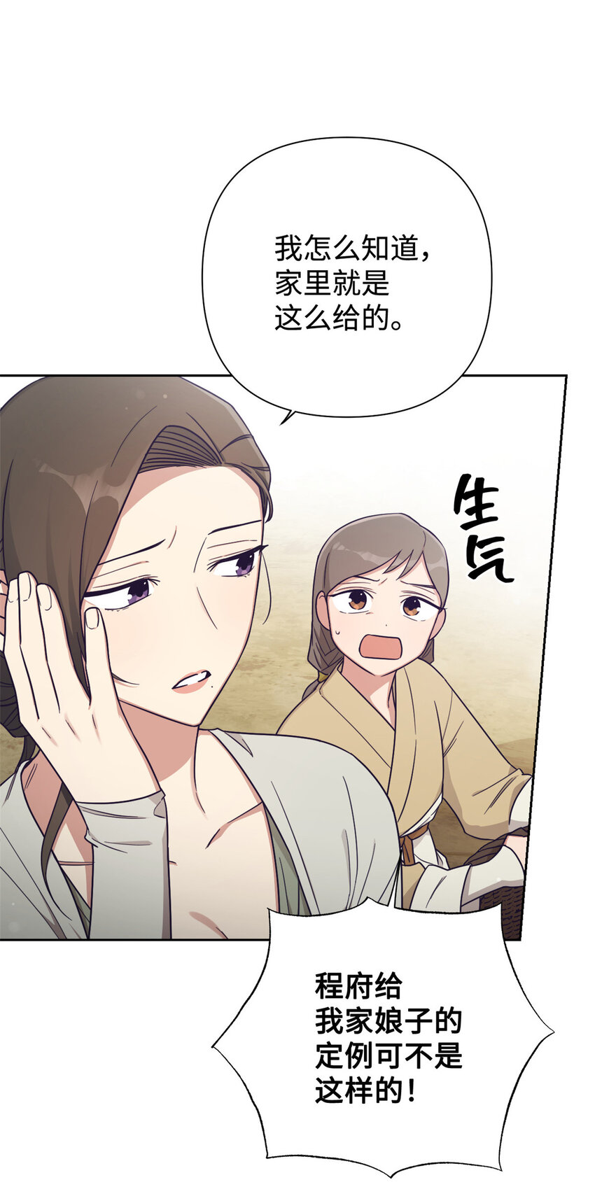 28 为安(1/2)-第29话