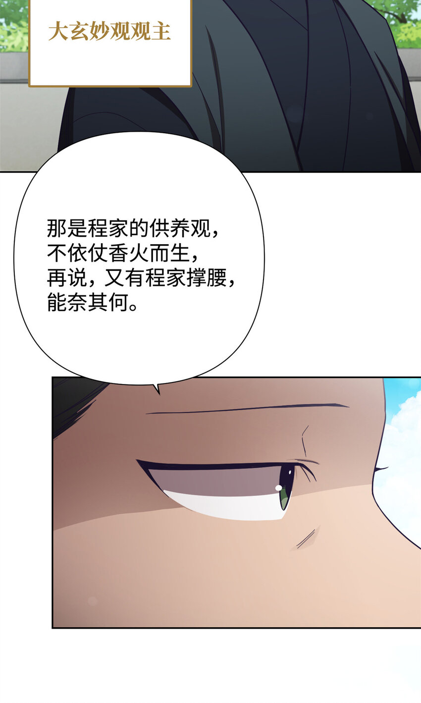 28 为安(1/2)-第29话