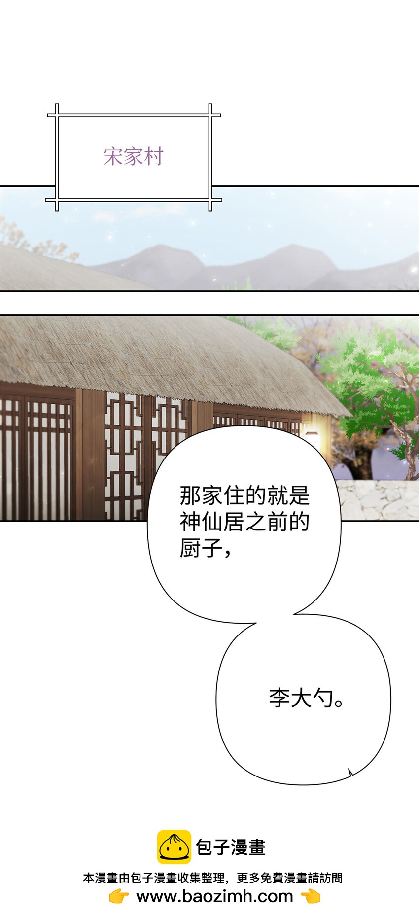 50 神仙(1/2)-第51话