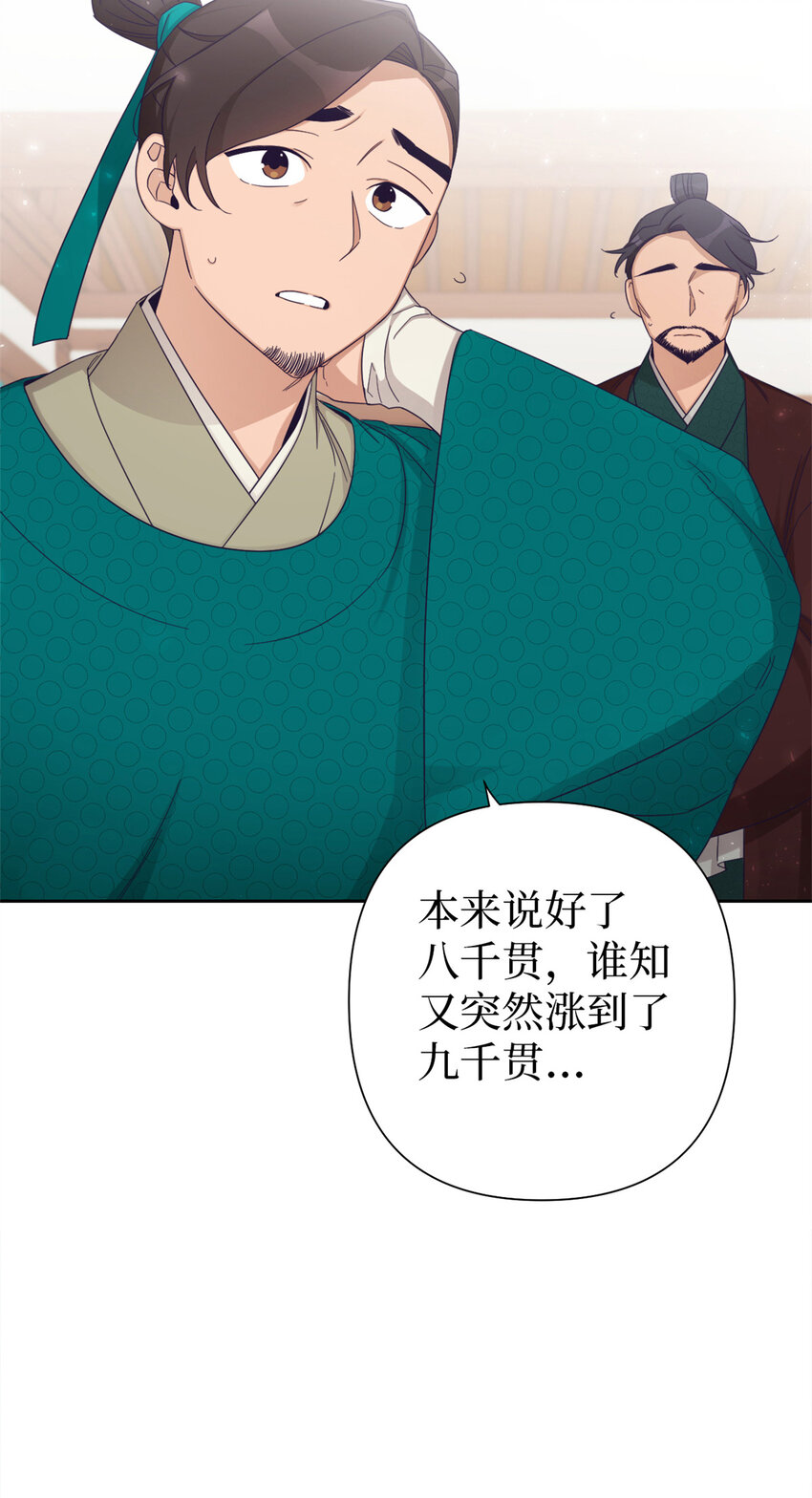 52 吃亏(1/2)-第53话