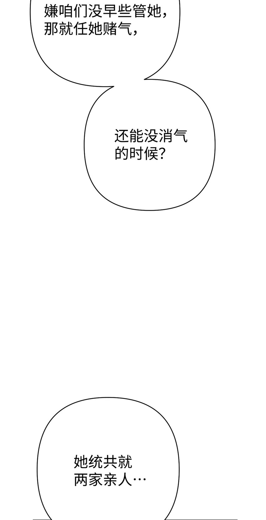 54 取舍(1/2)-第55话