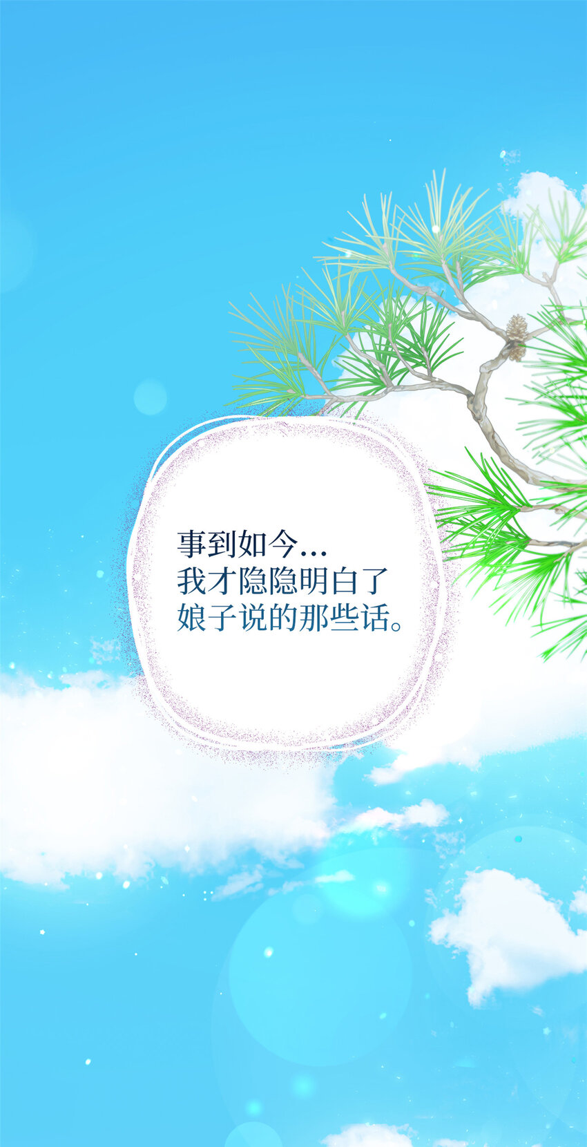 54 取舍(1/2)-第55话