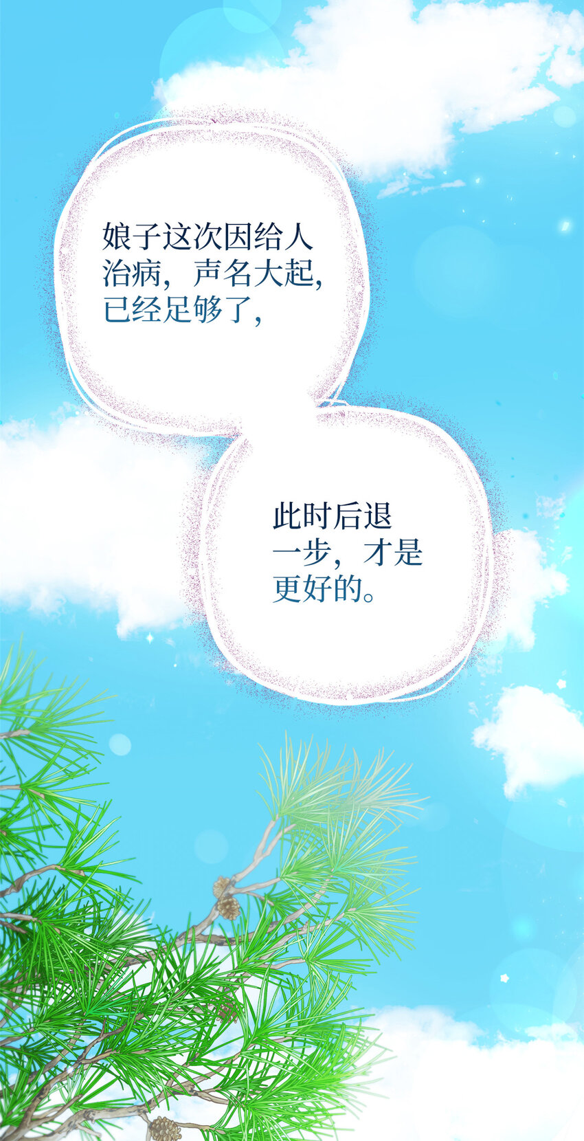 54 取舍(1/2)-第55话