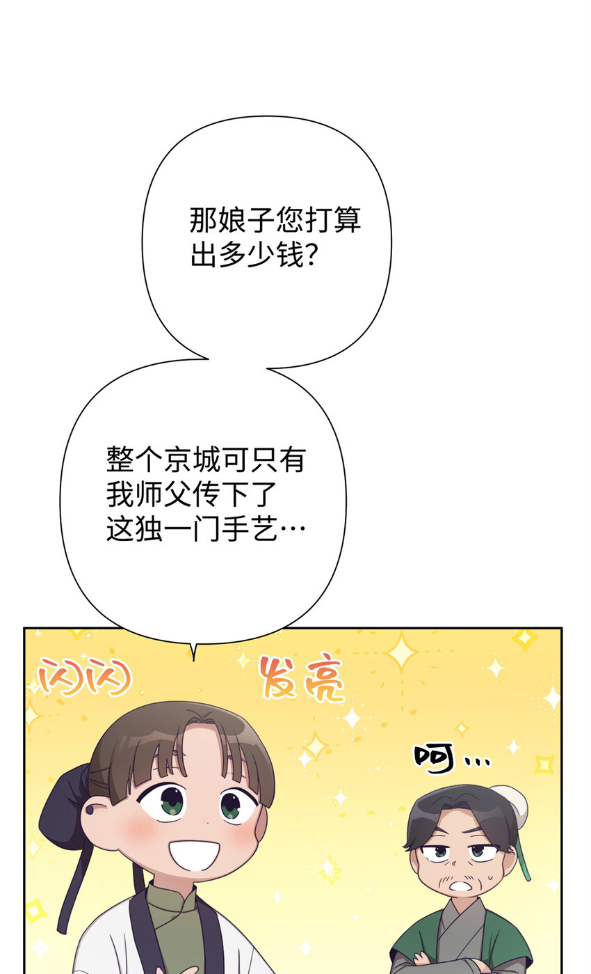 60 求娶(1/3)-第61话