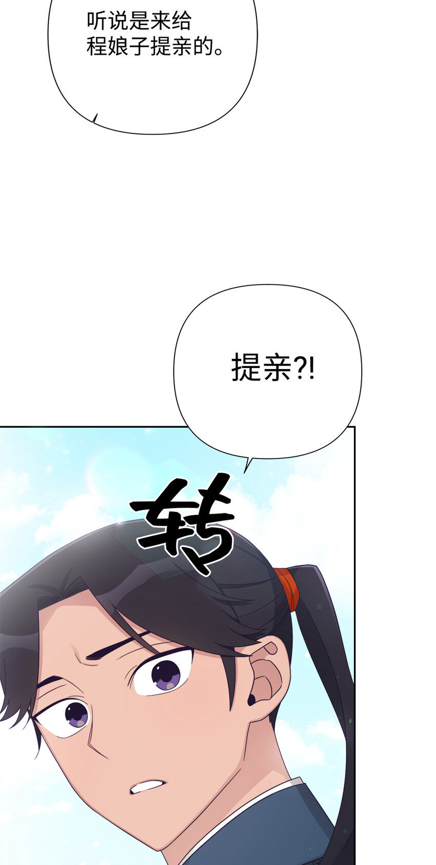 60 求娶(1/3)-第61话
