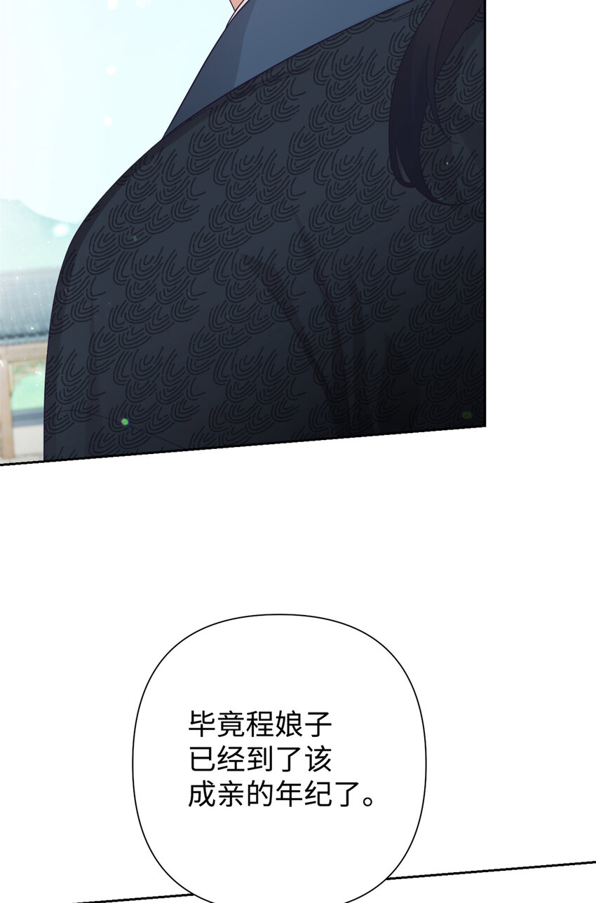 60 求娶(1/3)-第61话