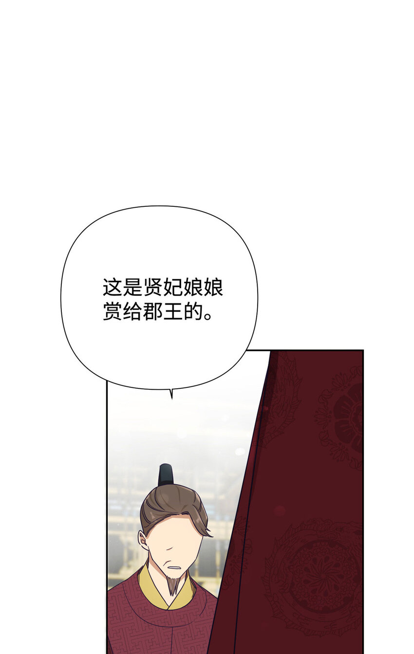 08 郡王-第9话