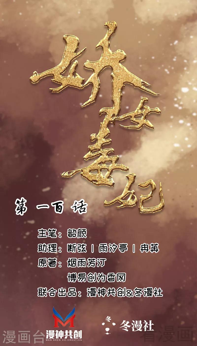 第100话-第105话