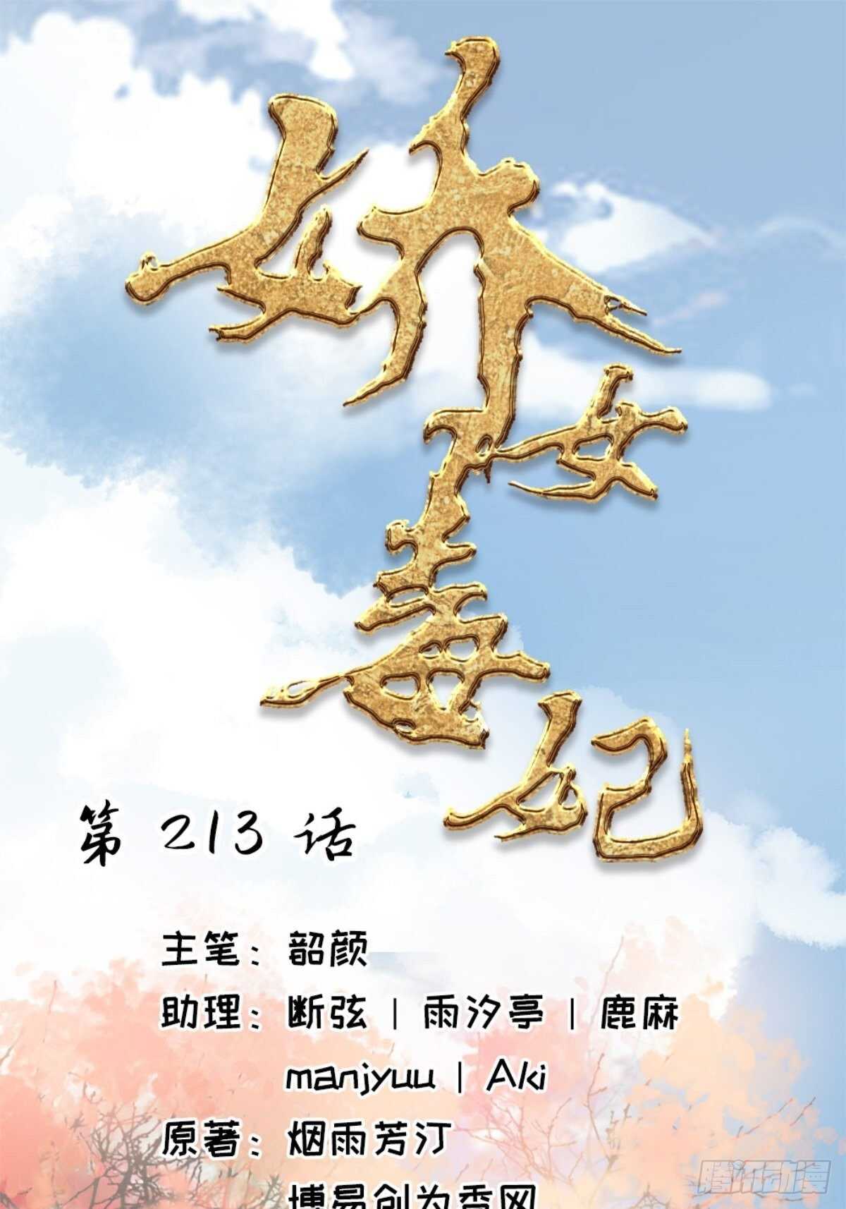 第二百一十三话-第221话