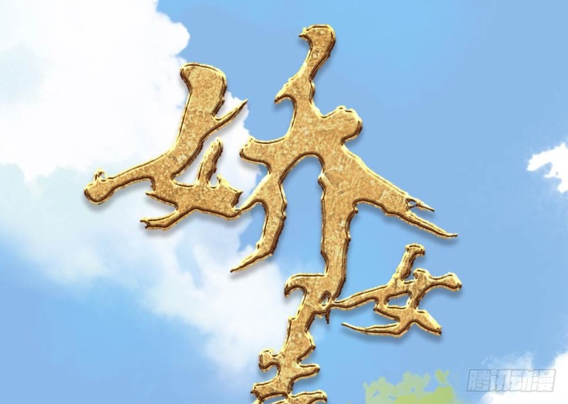第二百五十三话(1/2)-第259话