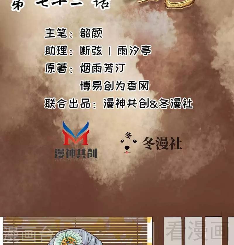 第72话-第77话