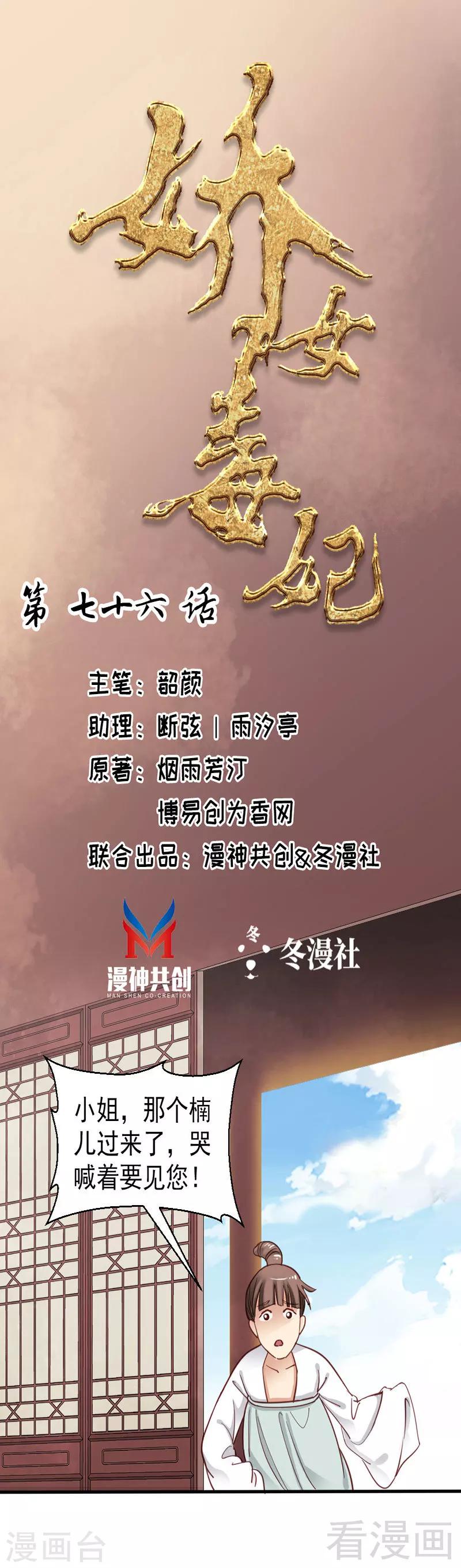 第76话-第81话
