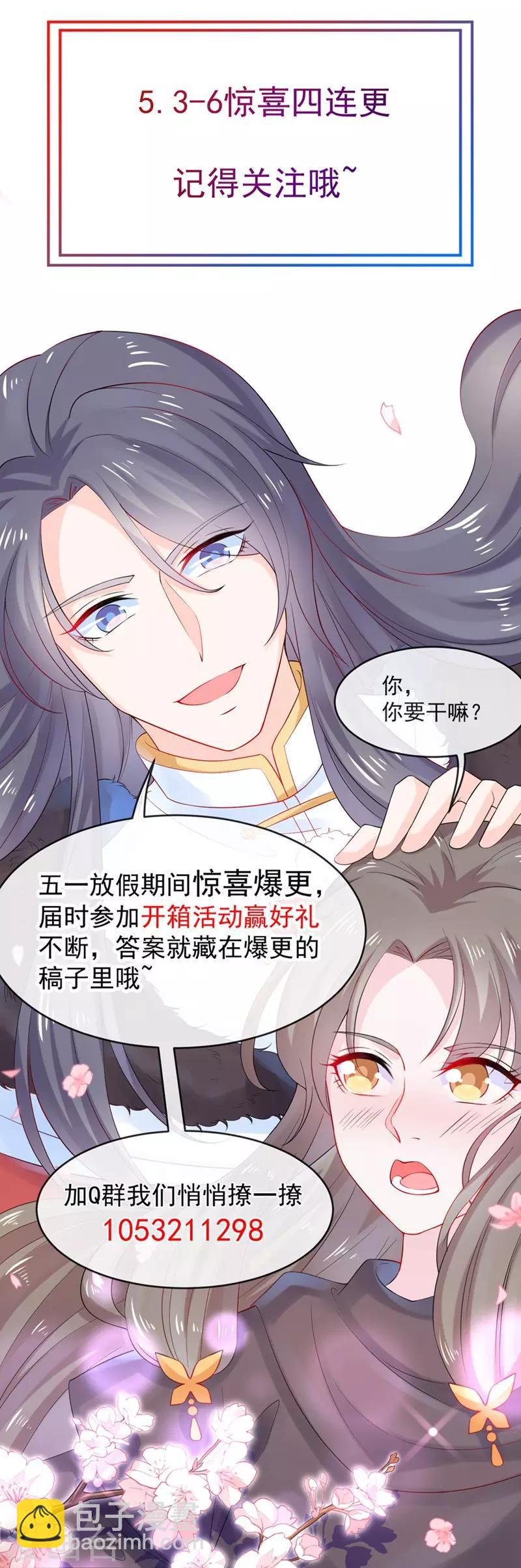 第10话 本王的宝贝随便换-第11话
