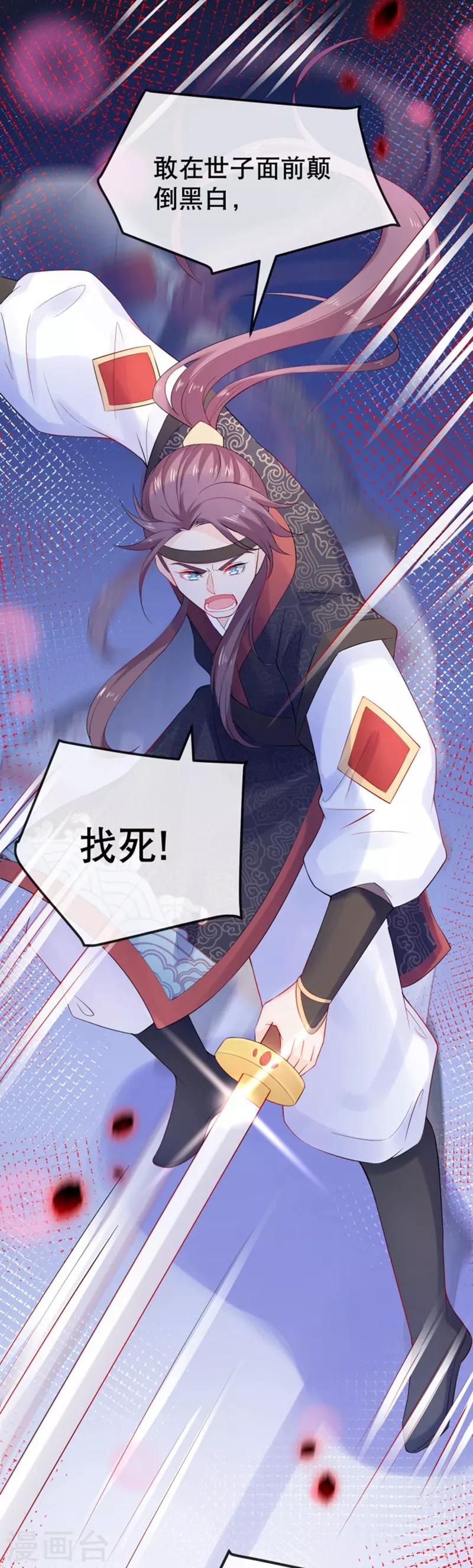 第10话 本王的宝贝随便换-第11话