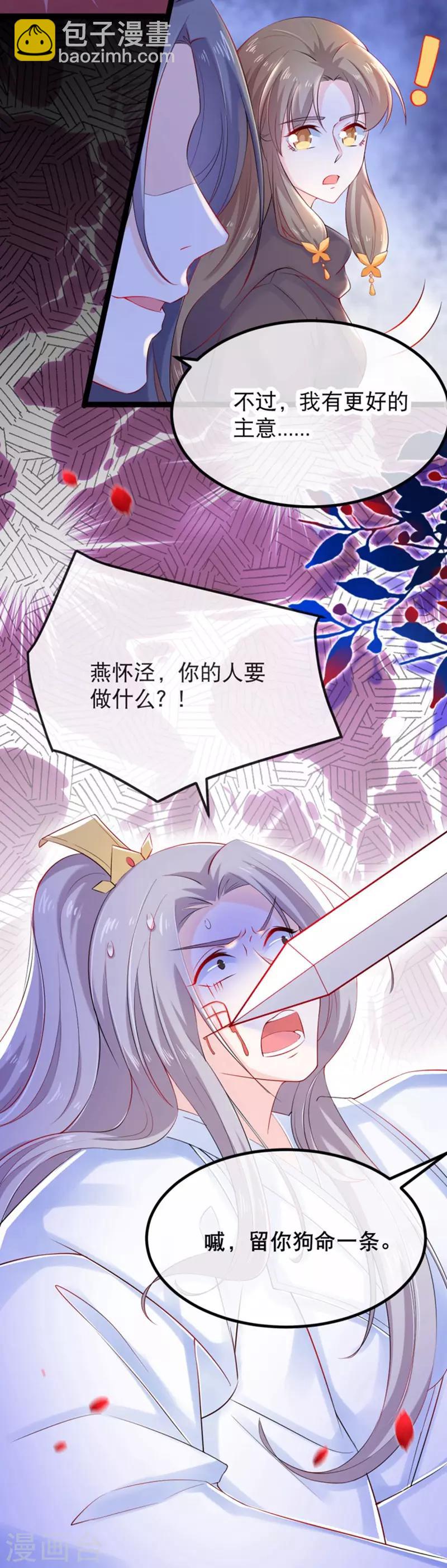 第10话 本王的宝贝随便换-第11话
