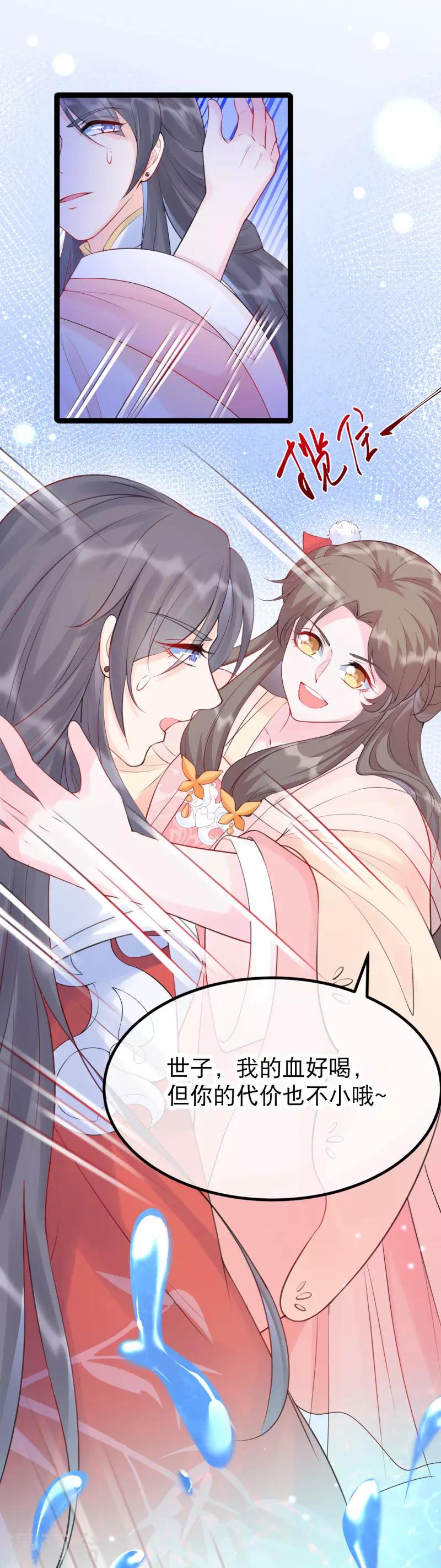 第15话 可愿意成为我的世子妃？-第17话