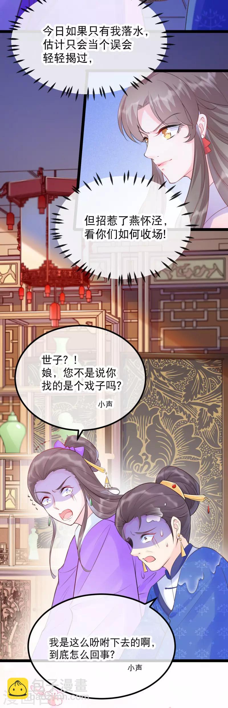 第15话 可愿意成为我的世子妃？-第17话