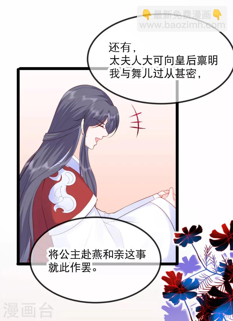 第15话 可愿意成为我的世子妃？-第17话