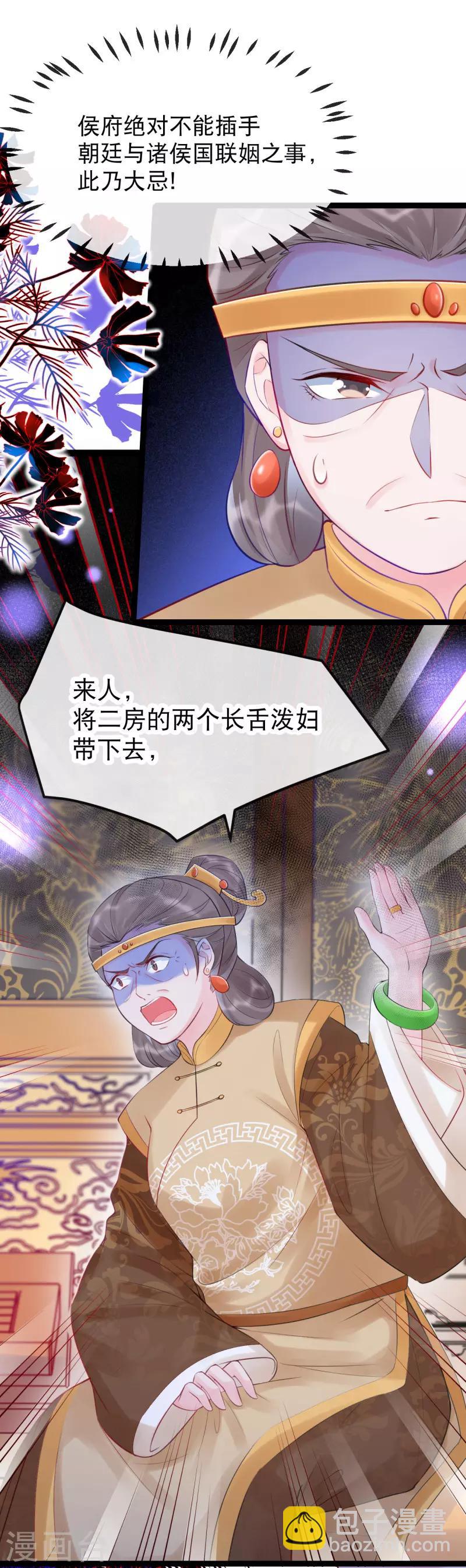 第15话 可愿意成为我的世子妃？-第17话